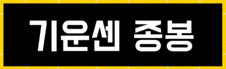 기운센종봉